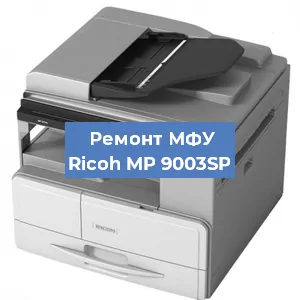 Замена ролика захвата на МФУ Ricoh MP 9003SP в Белгороде